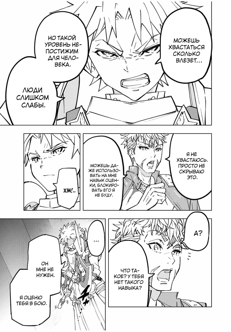 Манга Я был предан товарищами в глубине подземелья, но благодаря своему навыку "Бесконечная гача" я обрел союзников 9999 уровня, чтобы отомстить бывшим соратникам и всему миру - Глава 38 Страница 5