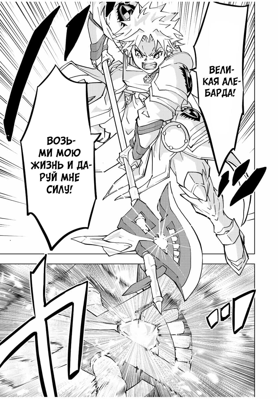 Манга Я был предан товарищами в глубине подземелья, но благодаря своему навыку "Бесконечная гача" я обрел союзников 9999 уровня, чтобы отомстить бывшим соратникам и всему миру - Глава 38 Страница 19