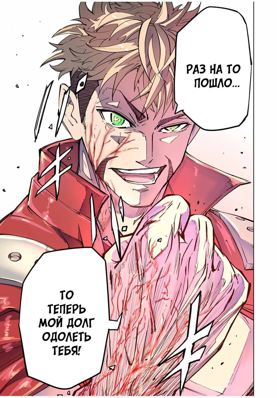 Манга Я был предан товарищами в глубине подземелья, но благодаря своему навыку "Бесконечная гача" я обрел союзников 9999 уровня, чтобы отомстить бывшим соратникам и всему миру - Глава 38 Страница 21