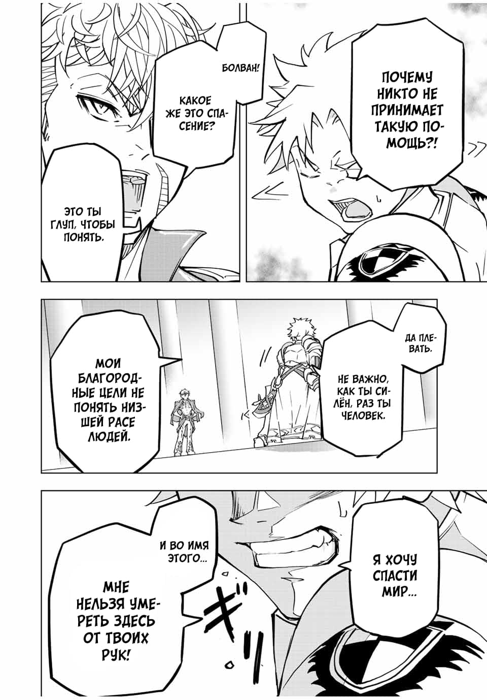 Манга Я был предан товарищами в глубине подземелья, но благодаря своему навыку "Бесконечная гача" я обрел союзников 9999 уровня, чтобы отомстить бывшим соратникам и всему миру - Глава 38 Страница 18