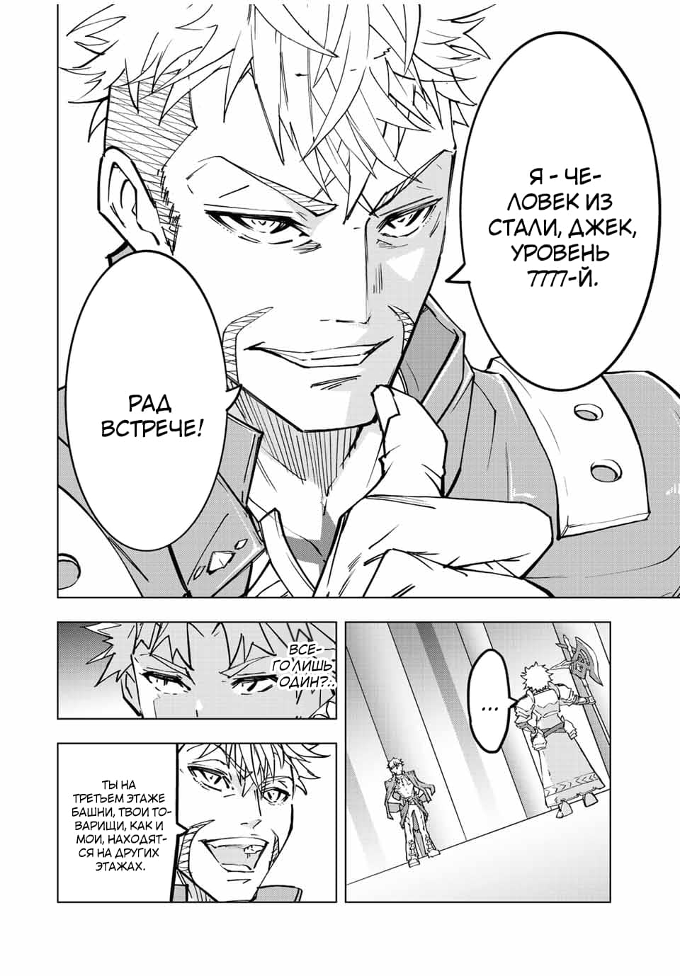 Манга Я был предан товарищами в глубине подземелья, но благодаря своему навыку "Бесконечная гача" я обрел союзников 9999 уровня, чтобы отомстить бывшим соратникам и всему миру - Глава 38 Страница 2