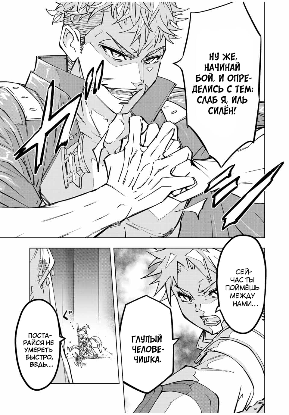 Манга Я был предан товарищами в глубине подземелья, но благодаря своему навыку "Бесконечная гача" я обрел союзников 9999 уровня, чтобы отомстить бывшим соратникам и всему миру - Глава 38 Страница 7