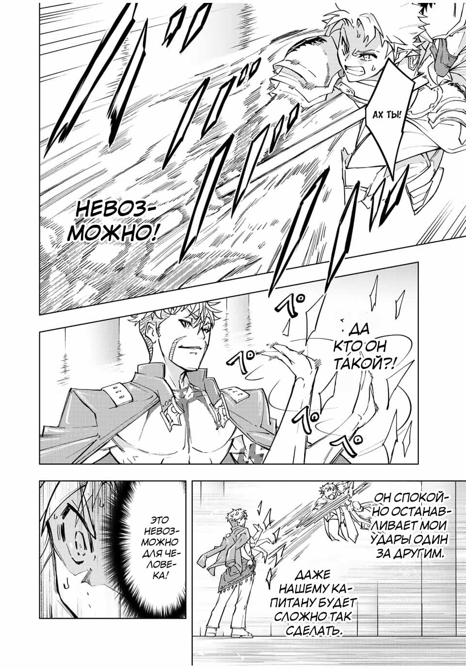 Манга Я был предан товарищами в глубине подземелья, но благодаря своему навыку "Бесконечная гача" я обрел союзников 9999 уровня, чтобы отомстить бывшим соратникам и всему миру - Глава 38 Страница 11