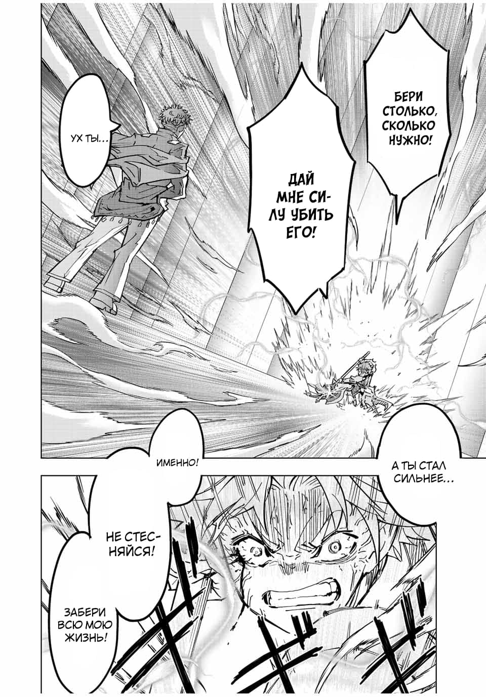 Манга Я был предан товарищами в глубине подземелья, но благодаря своему навыку "Бесконечная гача" я обрел союзников 9999 уровня, чтобы отомстить бывшим соратникам и всему миру - Глава 38 Страница 20