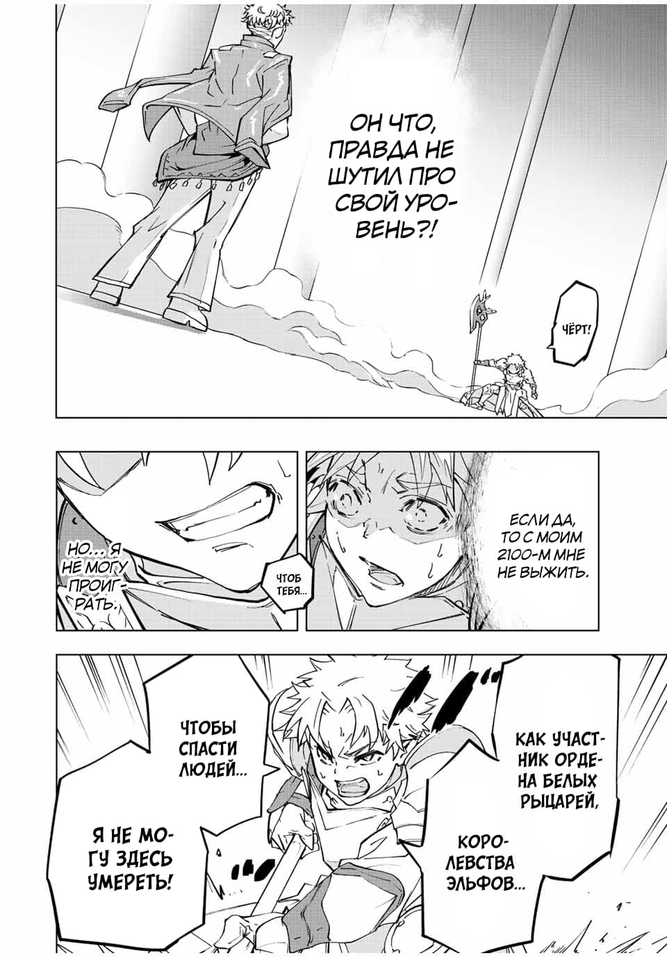 Манга Я был предан товарищами в глубине подземелья, но благодаря своему навыку "Бесконечная гача" я обрел союзников 9999 уровня, чтобы отомстить бывшим соратникам и всему миру - Глава 38 Страница 16