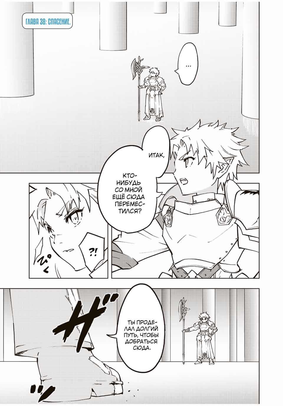 Манга Я был предан товарищами в глубине подземелья, но благодаря своему навыку "Бесконечная гача" я обрел союзников 9999 уровня, чтобы отомстить бывшим соратникам и всему миру - Глава 38 Страница 1