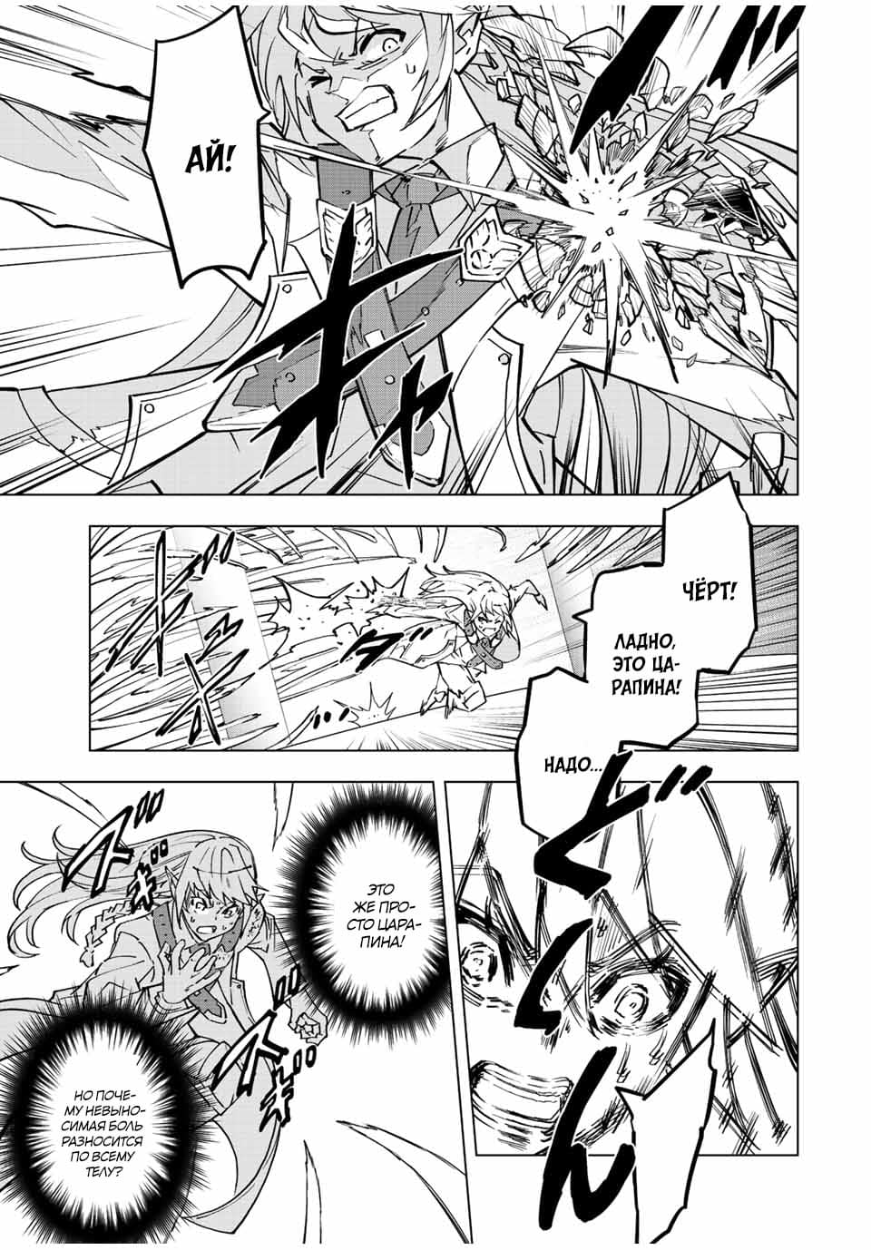 Манга Я был предан товарищами в глубине подземелья, но благодаря своему навыку "Бесконечная гача" я обрел союзников 9999 уровня, чтобы отомстить бывшим соратникам и всему миру - Глава 37 Страница 8