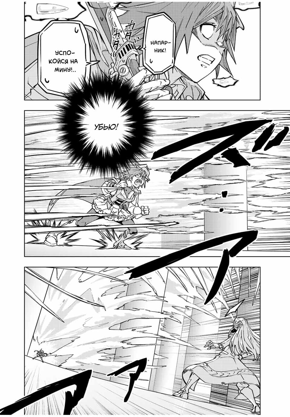 Манга Я был предан товарищами в глубине подземелья, но благодаря своему навыку "Бесконечная гача" я обрел союзников 9999 уровня, чтобы отомстить бывшим соратникам и всему миру - Глава 37 Страница 3