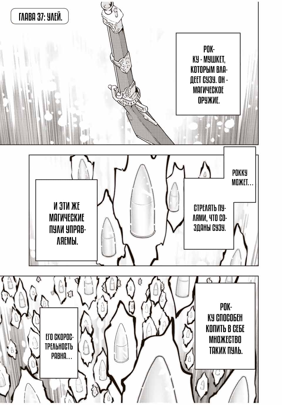 Манга Я был предан товарищами в глубине подземелья, но благодаря своему навыку "Бесконечная гача" я обрел союзников 9999 уровня, чтобы отомстить бывшим соратникам и всему миру - Глава 37 Страница 1