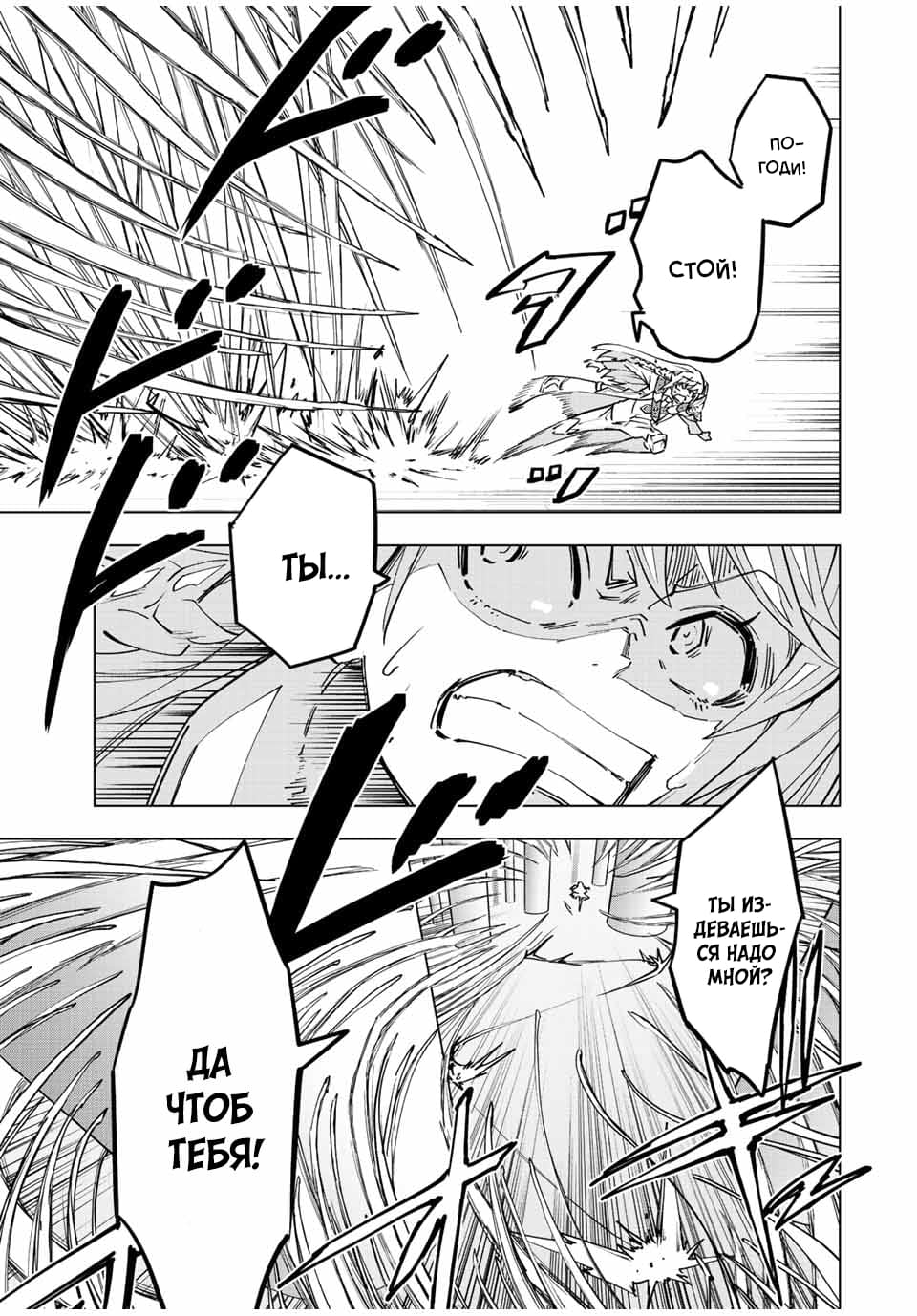 Манга Я был предан товарищами в глубине подземелья, но благодаря своему навыку "Бесконечная гача" я обрел союзников 9999 уровня, чтобы отомстить бывшим соратникам и всему миру - Глава 37 Страница 4