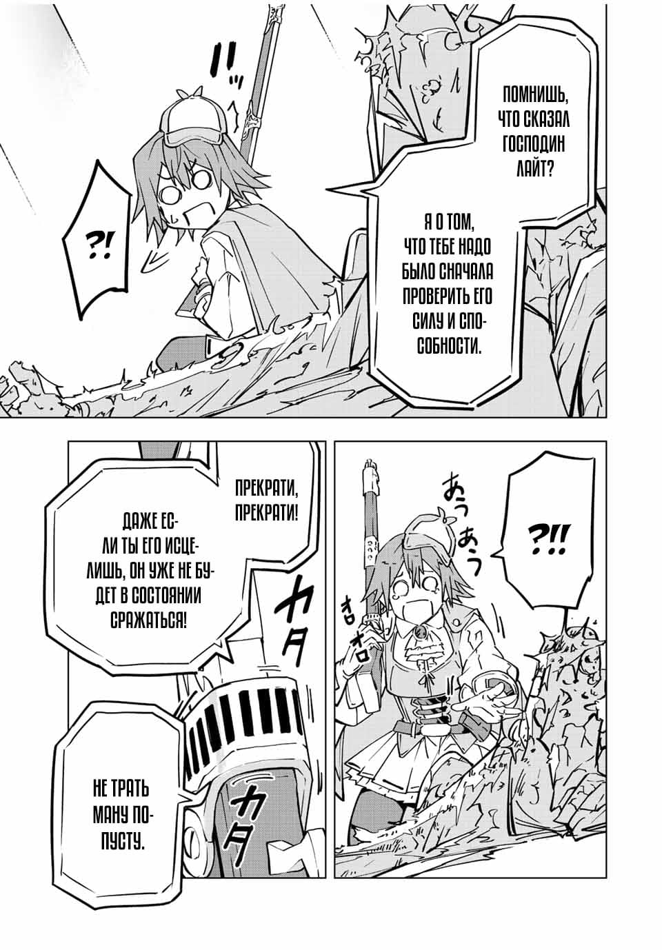 Манга Я был предан товарищами в глубине подземелья, но благодаря своему навыку "Бесконечная гача" я обрел союзников 9999 уровня, чтобы отомстить бывшим соратникам и всему миру - Глава 37 Страница 19