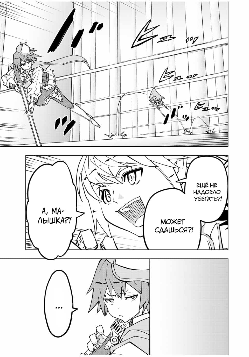 Манга Я был предан товарищами в глубине подземелья, но благодаря своему навыку "Бесконечная гача" я обрел союзников 9999 уровня, чтобы отомстить бывшим соратникам и всему миру - Глава 36 Страница 3