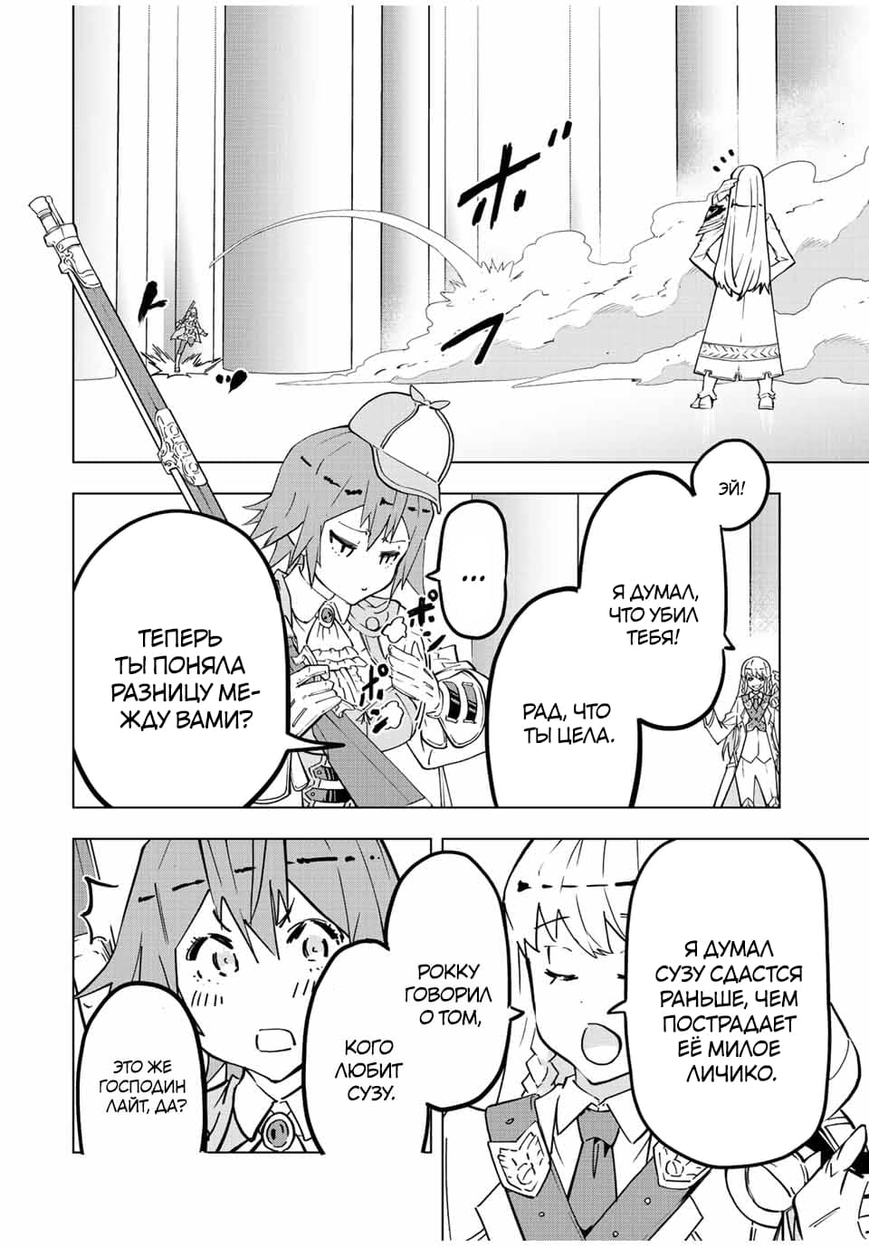 Манга Я был предан товарищами в глубине подземелья, но благодаря своему навыку "Бесконечная гача" я обрел союзников 9999 уровня, чтобы отомстить бывшим соратникам и всему миру - Глава 36 Страница 14