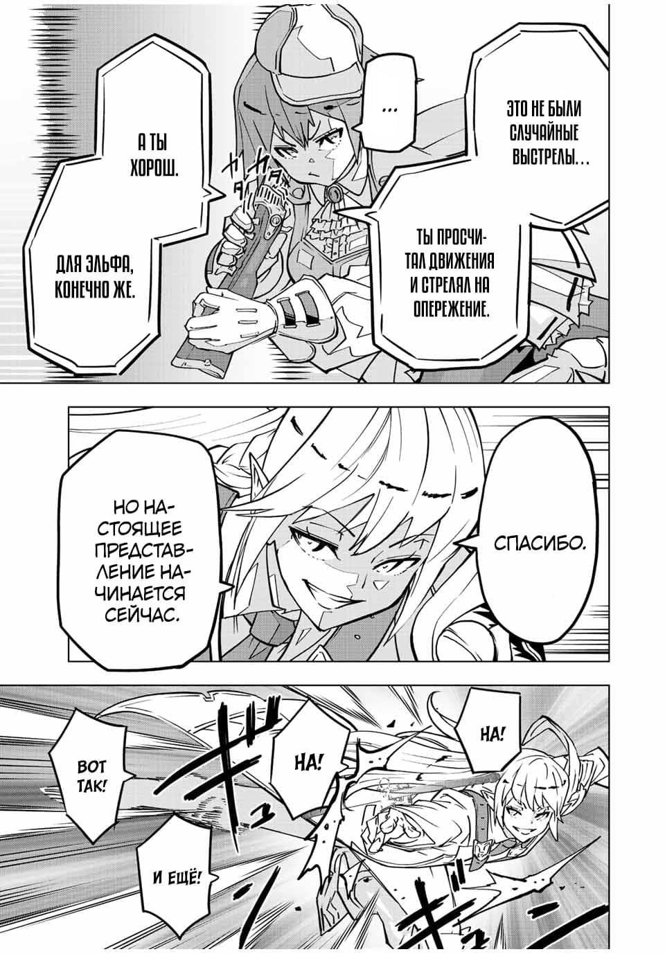 Манга Я был предан товарищами в глубине подземелья, но благодаря своему навыку "Бесконечная гача" я обрел союзников 9999 уровня, чтобы отомстить бывшим соратникам и всему миру - Глава 36 Страница 7