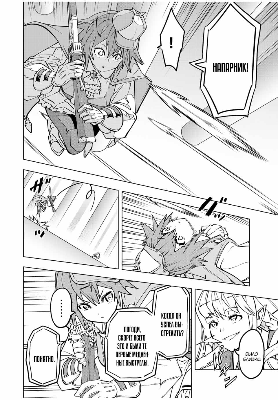 Манга Я был предан товарищами в глубине подземелья, но благодаря своему навыку "Бесконечная гача" я обрел союзников 9999 уровня, чтобы отомстить бывшим соратникам и всему миру - Глава 36 Страница 6