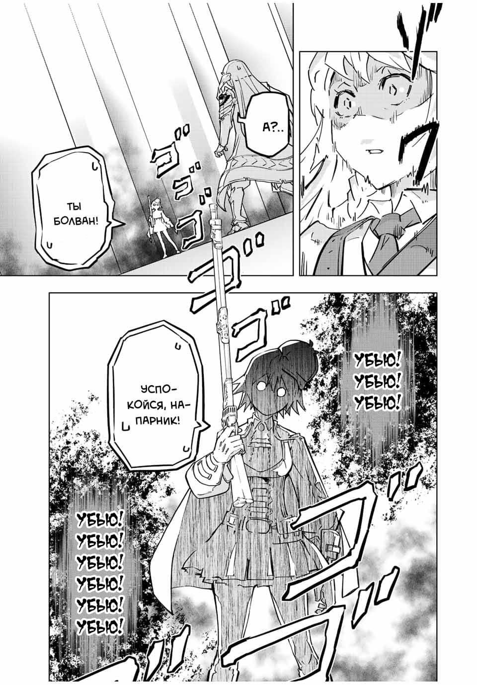 Манга Я был предан товарищами в глубине подземелья, но благодаря своему навыку "Бесконечная гача" я обрел союзников 9999 уровня, чтобы отомстить бывшим соратникам и всему миру - Глава 36 Страница 17