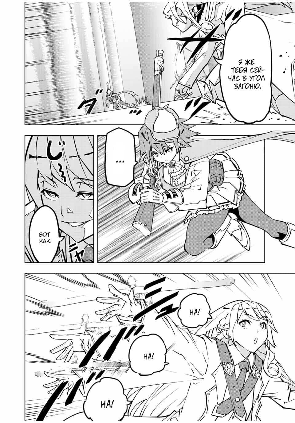 Манга Я был предан товарищами в глубине подземелья, но благодаря своему навыку "Бесконечная гача" я обрел союзников 9999 уровня, чтобы отомстить бывшим соратникам и всему миру - Глава 36 Страница 4