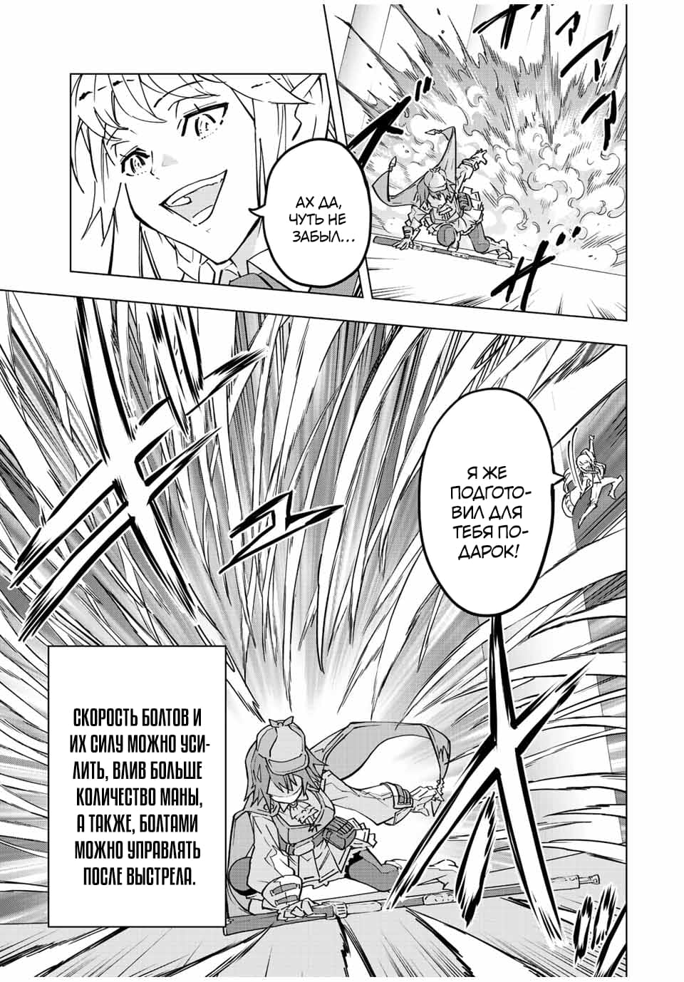 Манга Я был предан товарищами в глубине подземелья, но благодаря своему навыку "Бесконечная гача" я обрел союзников 9999 уровня, чтобы отомстить бывшим соратникам и всему миру - Глава 36 Страница 12