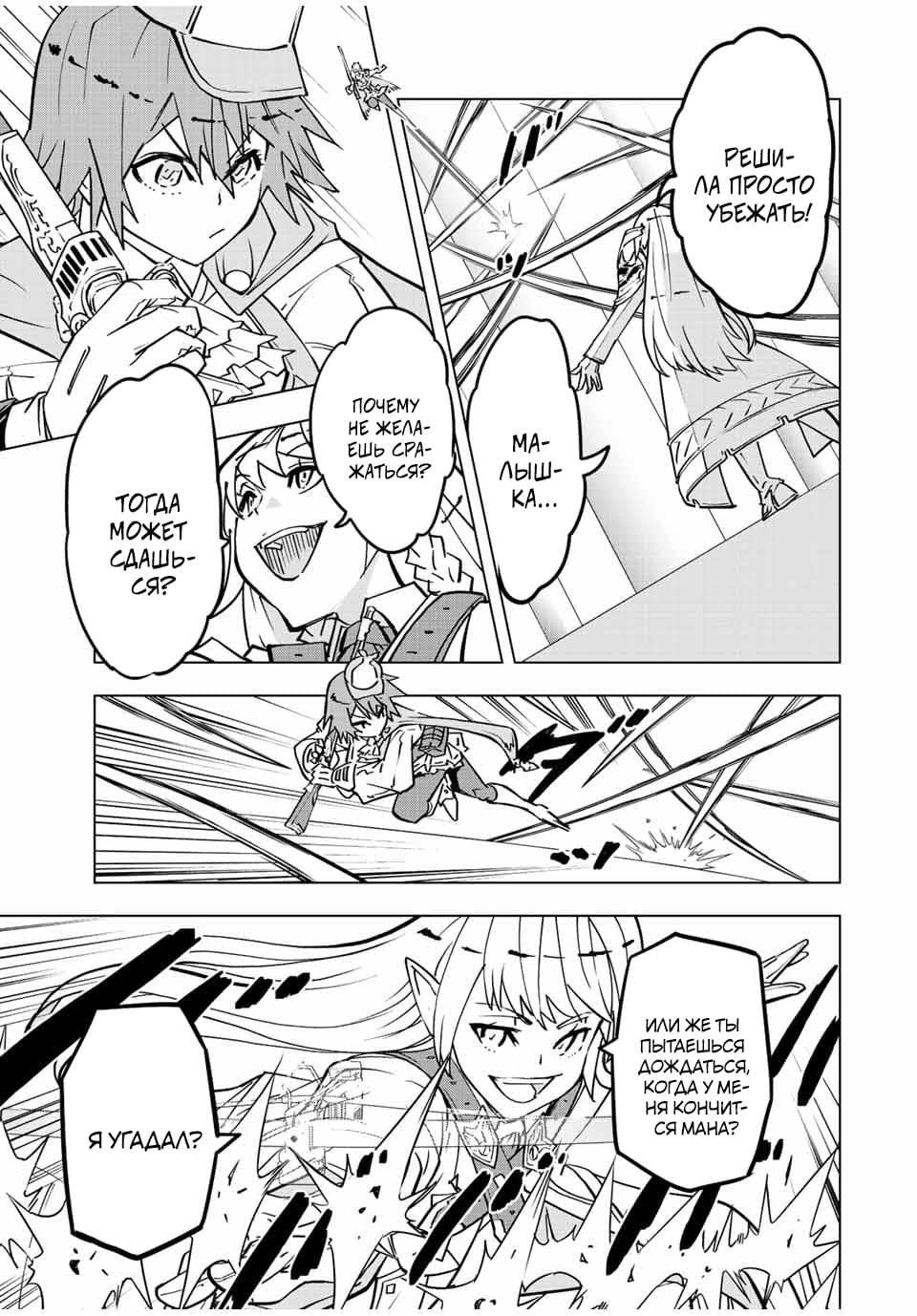 Манга Я был предан товарищами в глубине подземелья, но благодаря своему навыку "Бесконечная гача" я обрел союзников 9999 уровня, чтобы отомстить бывшим соратникам и всему миру - Глава 36 Страница 9