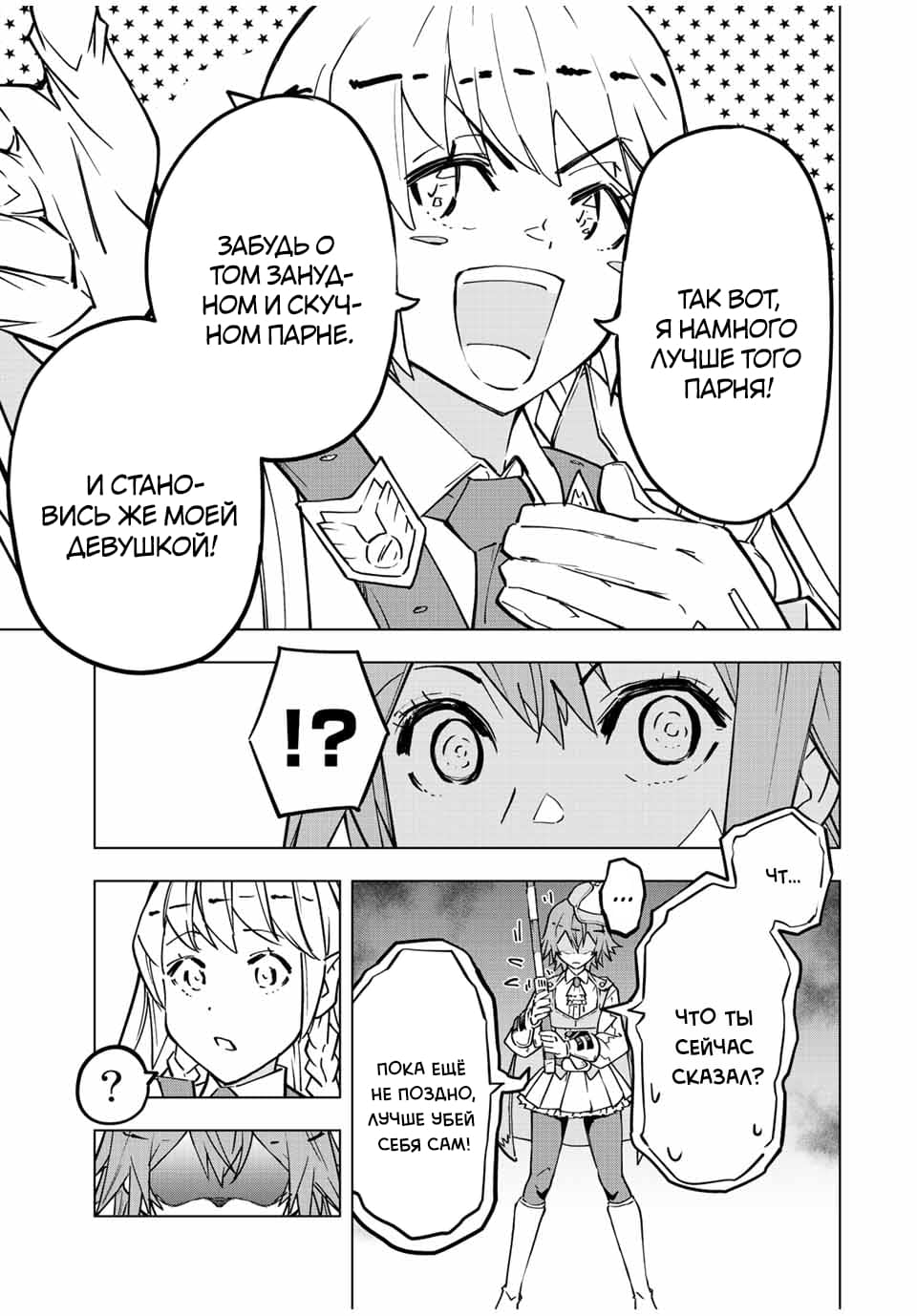 Манга Я был предан товарищами в глубине подземелья, но благодаря своему навыку "Бесконечная гача" я обрел союзников 9999 уровня, чтобы отомстить бывшим соратникам и всему миру - Глава 36 Страница 15