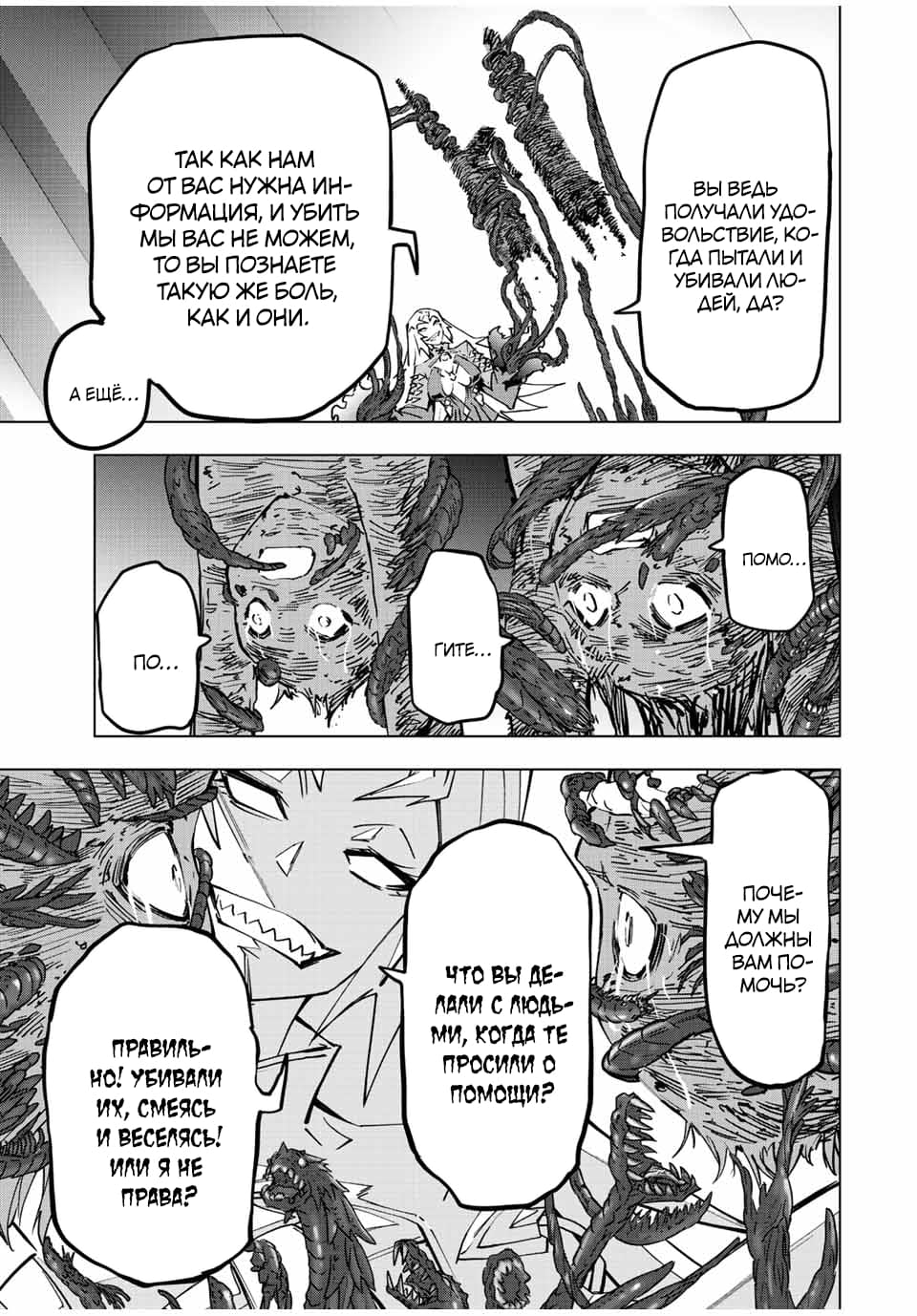 Манга Я был предан товарищами в глубине подземелья, но благодаря своему навыку "Бесконечная гача" я обрел союзников 9999 уровня, чтобы отомстить бывшим соратникам и всему миру - Глава 35 Страница 19