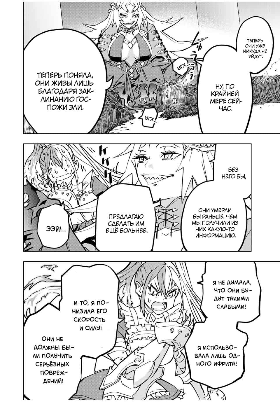 Манга Я был предан товарищами в глубине подземелья, но благодаря своему навыку "Бесконечная гача" я обрел союзников 9999 уровня, чтобы отомстить бывшим соратникам и всему миру - Глава 35 Страница 16