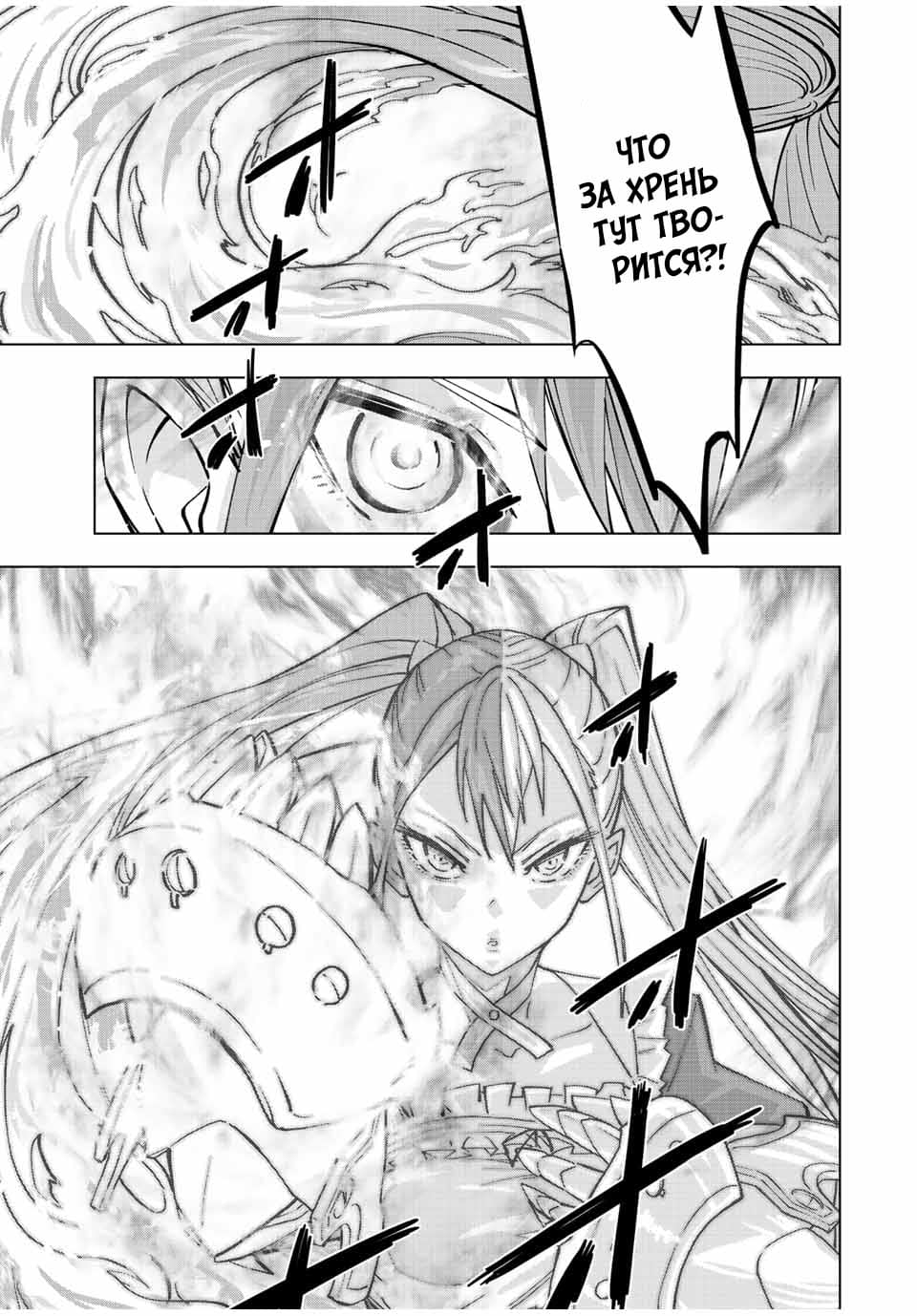 Манга Я был предан товарищами в глубине подземелья, но благодаря своему навыку "Бесконечная гача" я обрел союзников 9999 уровня, чтобы отомстить бывшим соратникам и всему миру - Глава 35 Страница 9