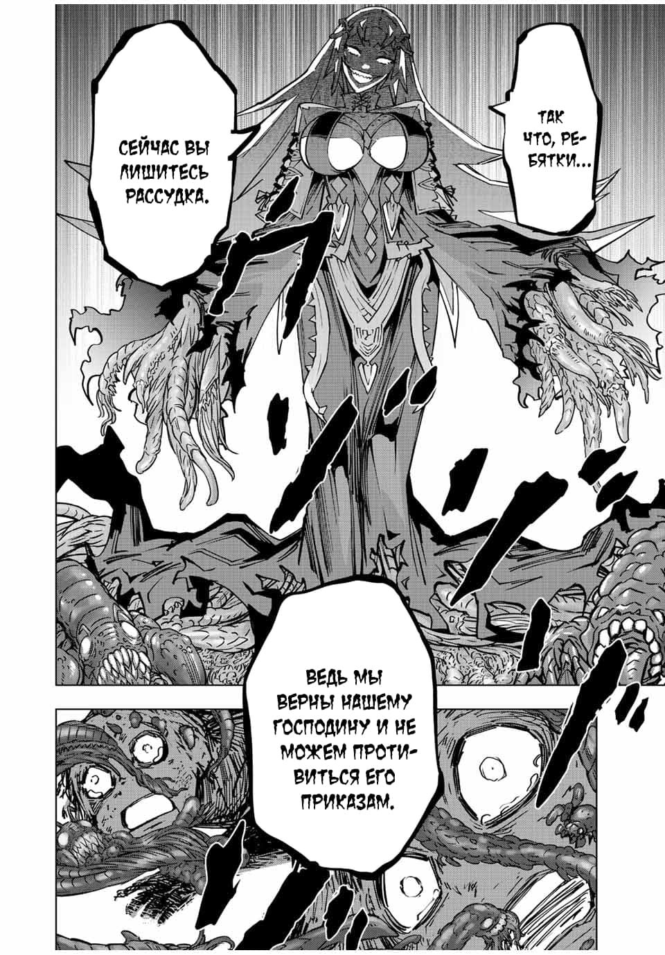 Манга Я был предан товарищами в глубине подземелья, но благодаря своему навыку "Бесконечная гача" я обрел союзников 9999 уровня, чтобы отомстить бывшим соратникам и всему миру - Глава 35 Страница 18