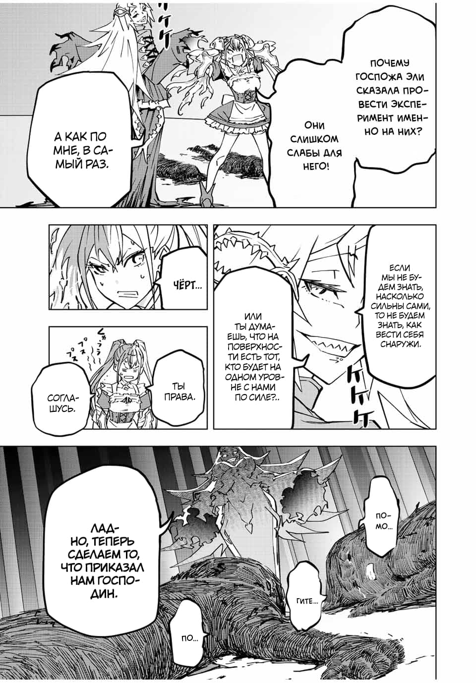 Манга Я был предан товарищами в глубине подземелья, но благодаря своему навыку "Бесконечная гача" я обрел союзников 9999 уровня, чтобы отомстить бывшим соратникам и всему миру - Глава 35 Страница 17