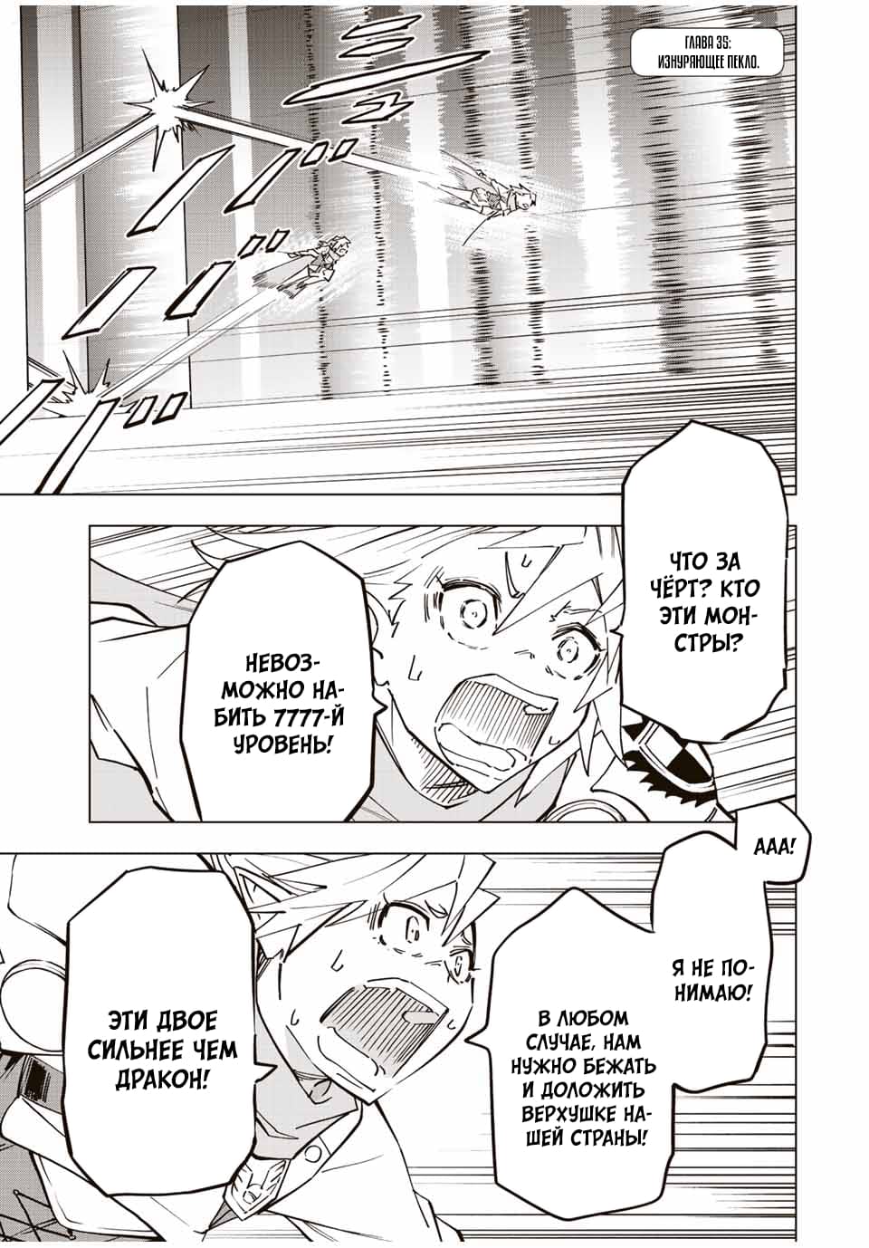 Манга Я был предан товарищами в глубине подземелья, но благодаря своему навыку "Бесконечная гача" я обрел союзников 9999 уровня, чтобы отомстить бывшим соратникам и всему миру - Глава 35 Страница 1