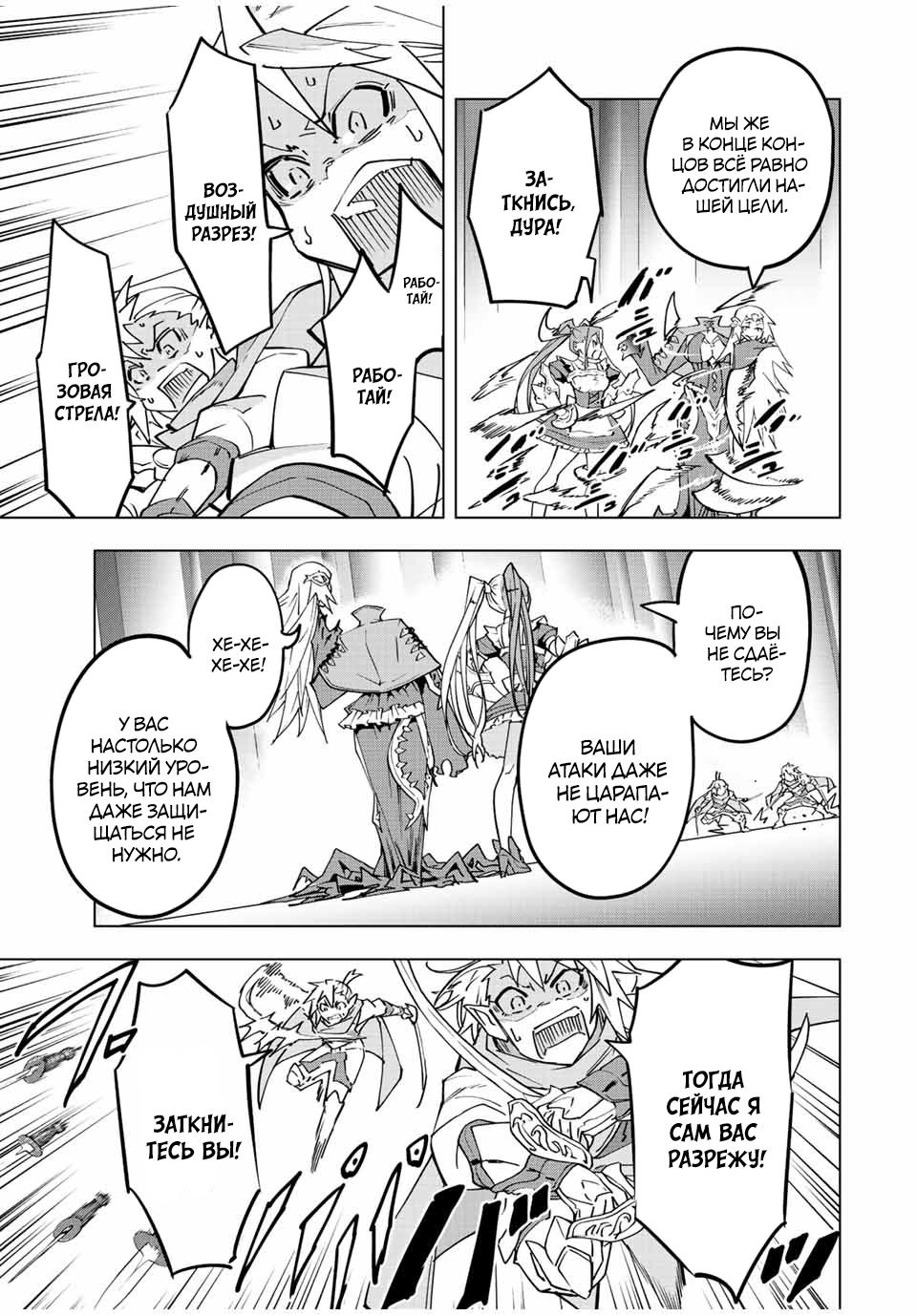 Манга Я был предан товарищами в глубине подземелья, но благодаря своему навыку "Бесконечная гача" я обрел союзников 9999 уровня, чтобы отомстить бывшим соратникам и всему миру - Глава 34 Страница 19