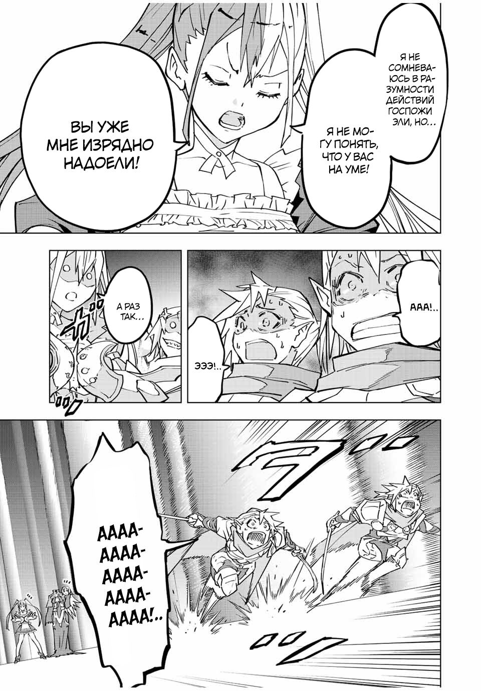 Манга Я был предан товарищами в глубине подземелья, но благодаря своему навыку "Бесконечная гача" я обрел союзников 9999 уровня, чтобы отомстить бывшим соратникам и всему миру - Глава 34 Страница 21