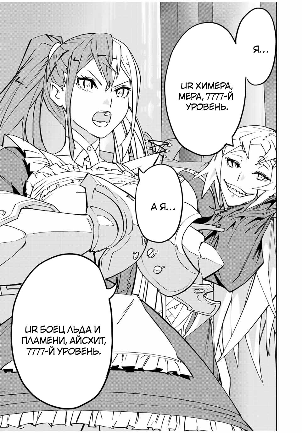 Манга Я был предан товарищами в глубине подземелья, но благодаря своему навыку "Бесконечная гача" я обрел союзников 9999 уровня, чтобы отомстить бывшим соратникам и всему миру - Глава 34 Страница 15