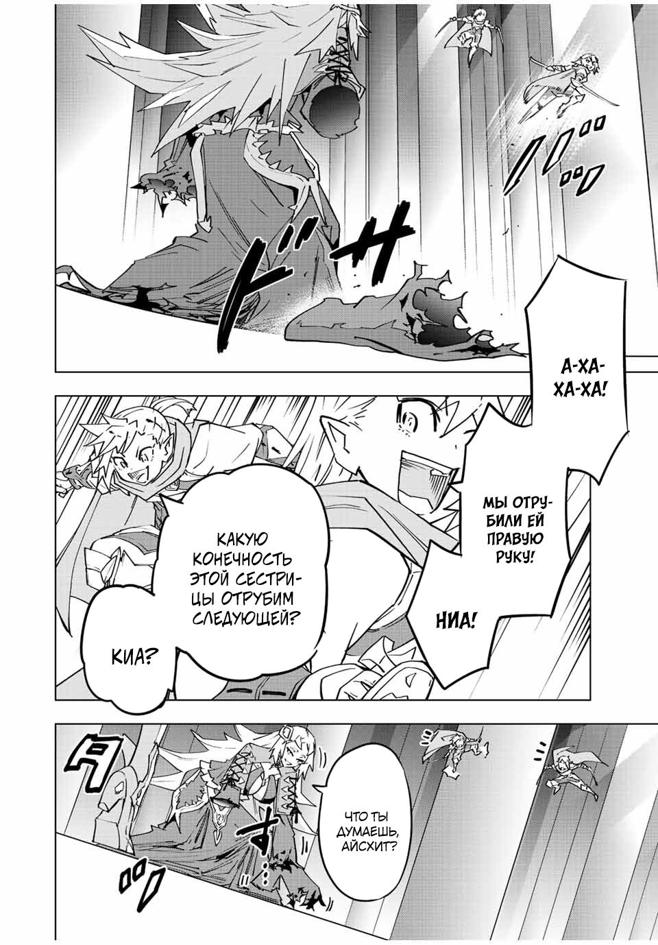 Манга Я был предан товарищами в глубине подземелья, но благодаря своему навыку "Бесконечная гача" я обрел союзников 9999 уровня, чтобы отомстить бывшим соратникам и всему миру - Глава 34 Страница 8