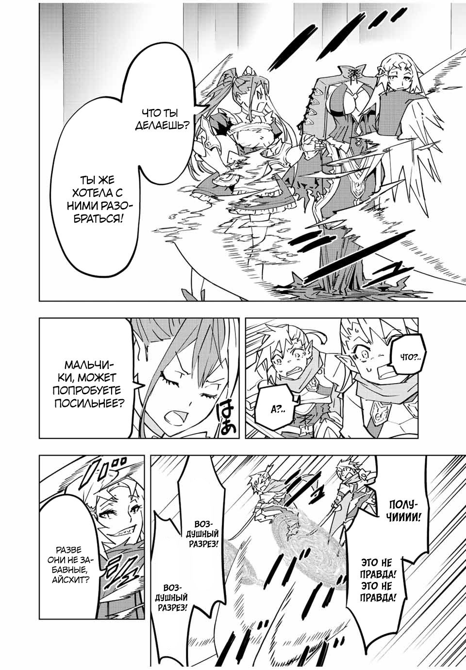 Манга Я был предан товарищами в глубине подземелья, но благодаря своему навыку "Бесконечная гача" я обрел союзников 9999 уровня, чтобы отомстить бывшим соратникам и всему миру - Глава 34 Страница 18