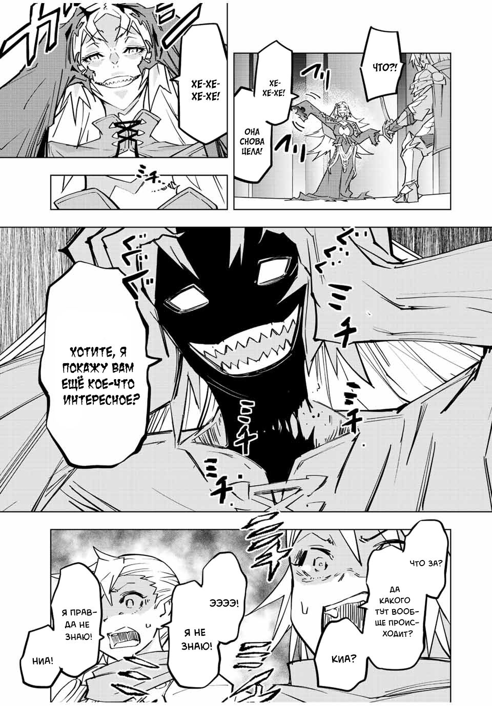 Манга Я был предан товарищами в глубине подземелья, но благодаря своему навыку "Бесконечная гача" я обрел союзников 9999 уровня, чтобы отомстить бывшим соратникам и всему миру - Глава 34 Страница 13