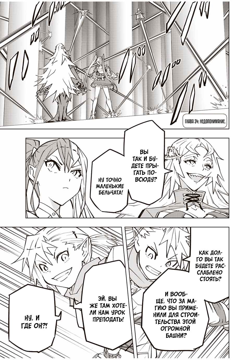 Манга Я был предан товарищами в глубине подземелья, но благодаря своему навыку "Бесконечная гача" я обрел союзников 9999 уровня, чтобы отомстить бывшим соратникам и всему миру - Глава 34 Страница 1