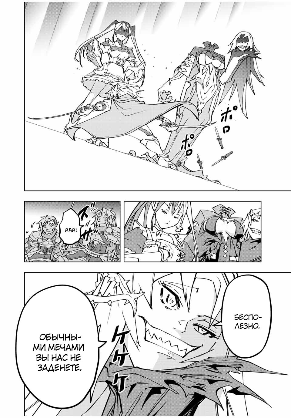 Манга Я был предан товарищами в глубине подземелья, но благодаря своему навыку "Бесконечная гача" я обрел союзников 9999 уровня, чтобы отомстить бывшим соратникам и всему миру - Глава 34 Страница 20