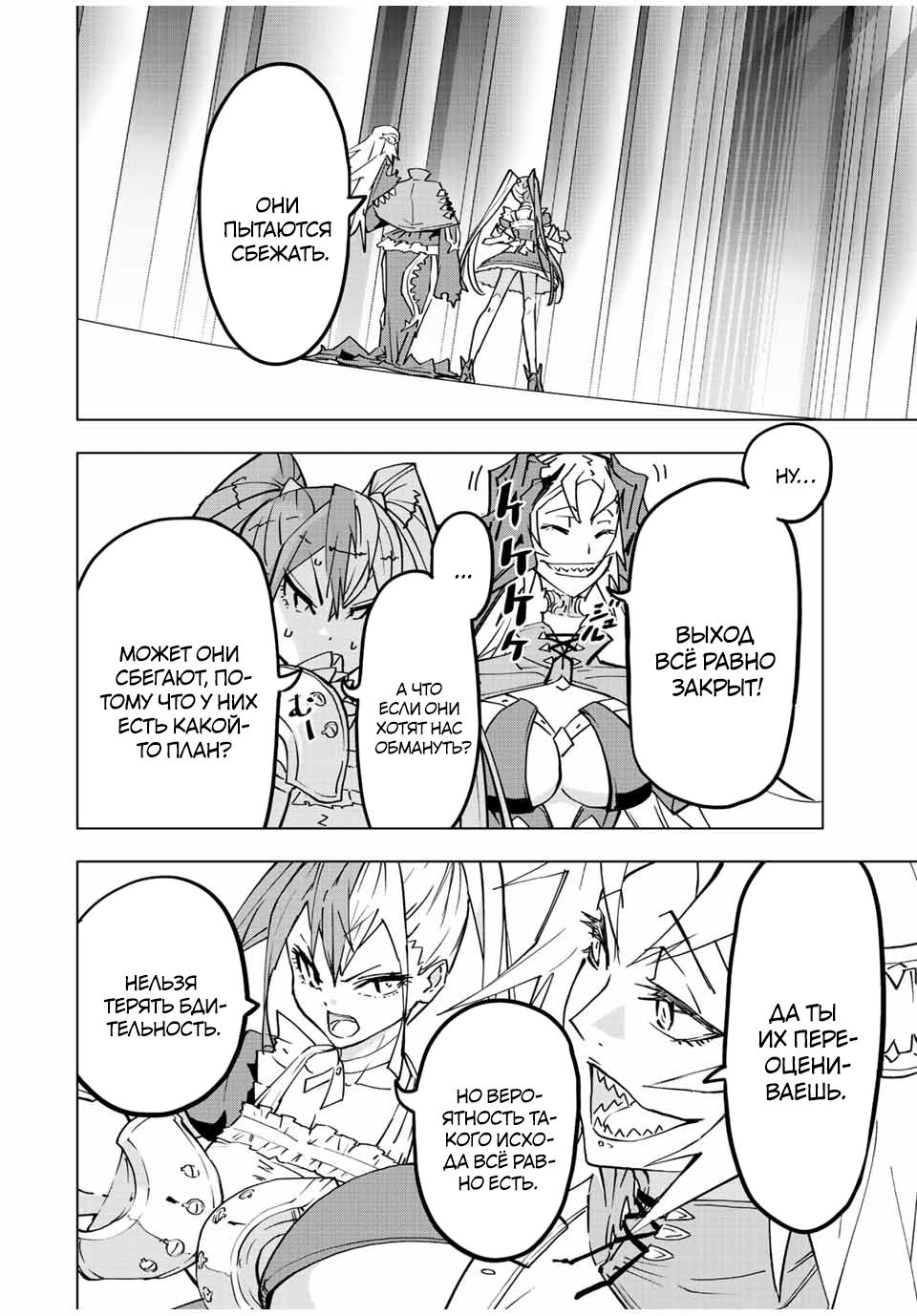 Манга Я был предан товарищами в глубине подземелья, но благодаря своему навыку "Бесконечная гача" я обрел союзников 9999 уровня, чтобы отомстить бывшим соратникам и всему миру - Глава 34 Страница 22