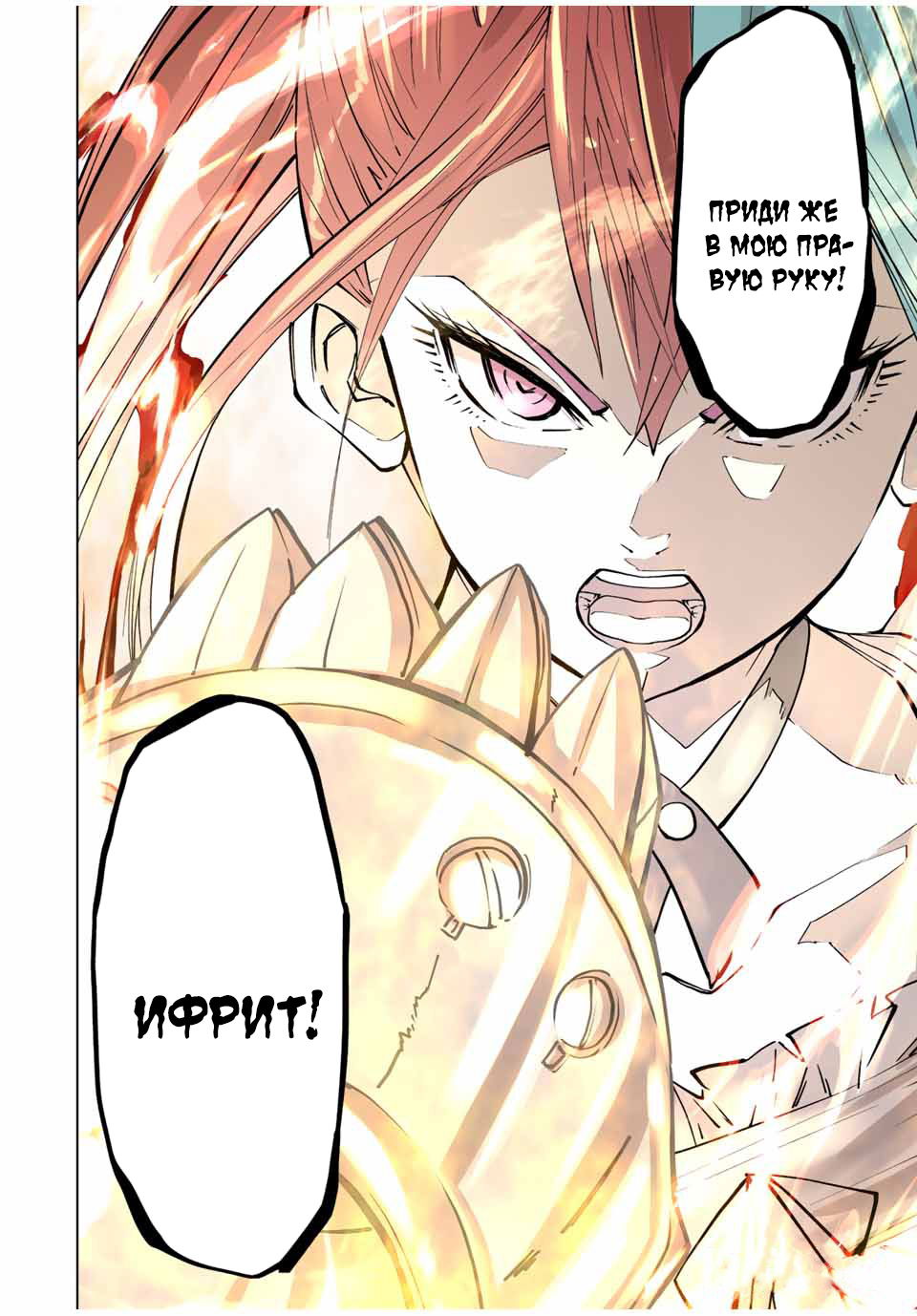 Манга Я был предан товарищами в глубине подземелья, но благодаря своему навыку "Бесконечная гача" я обрел союзников 9999 уровня, чтобы отомстить бывшим соратникам и всему миру - Глава 34 Страница 24