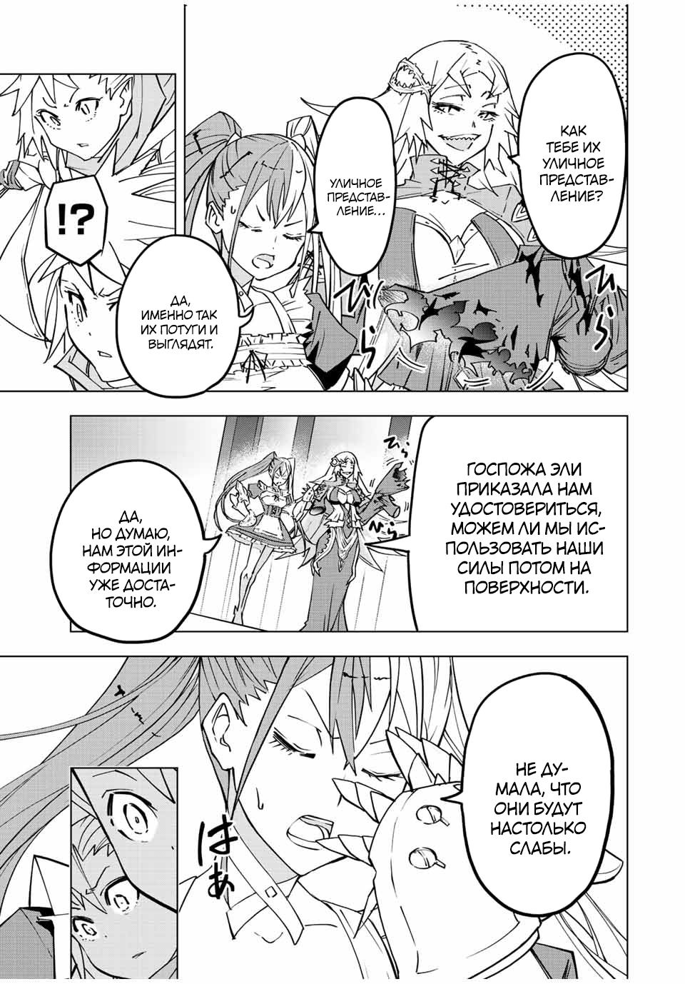 Манга Я был предан товарищами в глубине подземелья, но благодаря своему навыку "Бесконечная гача" я обрел союзников 9999 уровня, чтобы отомстить бывшим соратникам и всему миру - Глава 34 Страница 9