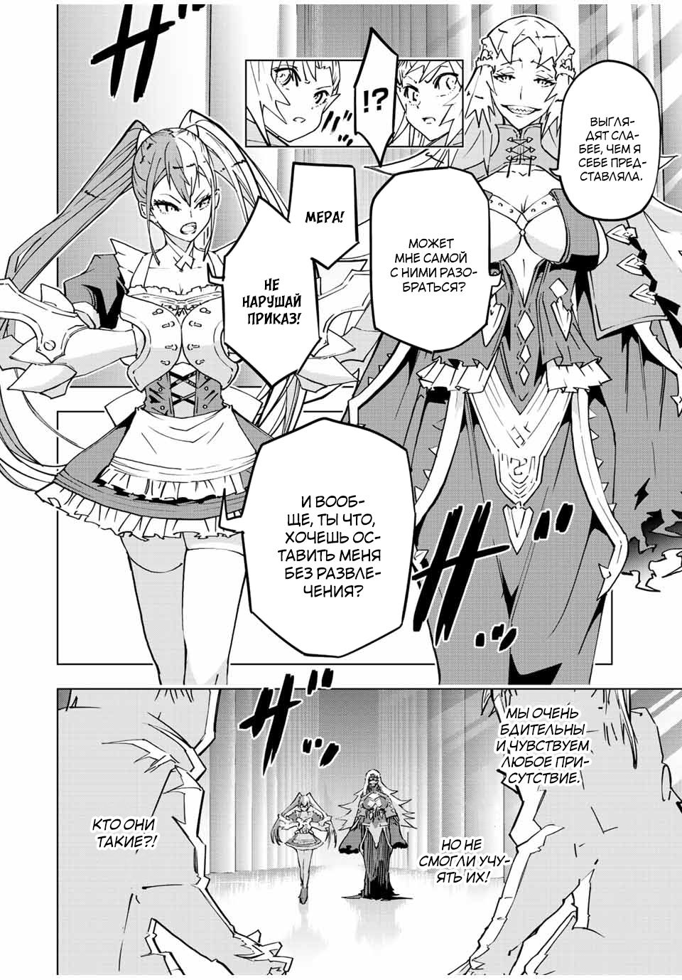 Манга Я был предан товарищами в глубине подземелья, но благодаря своему навыку "Бесконечная гача" я обрел союзников 9999 уровня, чтобы отомстить бывшим соратникам и всему миру - Глава 33 Страница 2