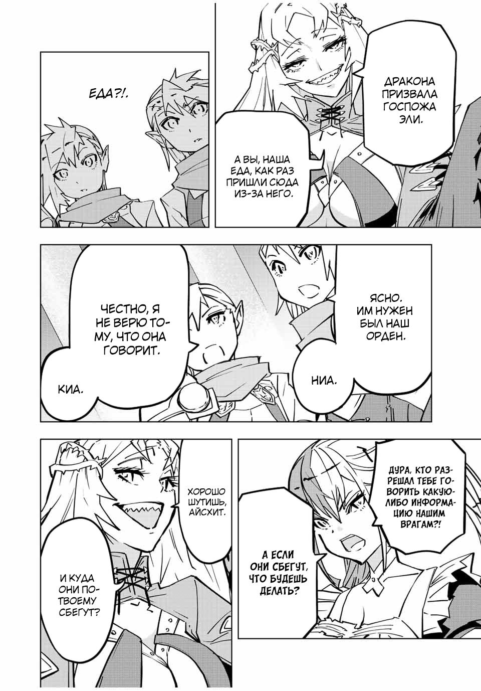 Манга Я был предан товарищами в глубине подземелья, но благодаря своему навыку "Бесконечная гача" я обрел союзников 9999 уровня, чтобы отомстить бывшим соратникам и всему миру - Глава 33 Страница 4