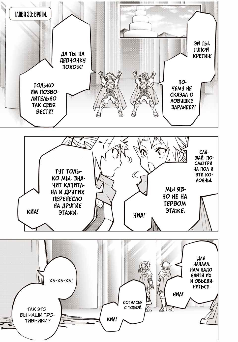 Манга Я был предан товарищами в глубине подземелья, но благодаря своему навыку "Бесконечная гача" я обрел союзников 9999 уровня, чтобы отомстить бывшим соратникам и всему миру - Глава 33 Страница 1