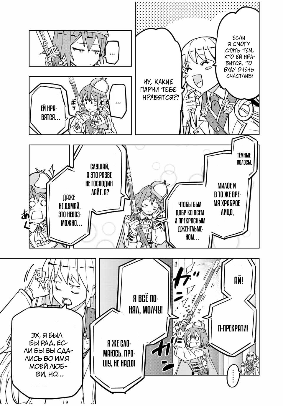 Манга Я был предан товарищами в глубине подземелья, но благодаря своему навыку "Бесконечная гача" я обрел союзников 9999 уровня, чтобы отомстить бывшим соратникам и всему миру - Глава 33 Страница 16