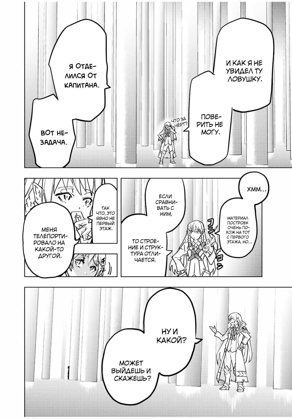 Манга Я был предан товарищами в глубине подземелья, но благодаря своему навыку "Бесконечная гача" я обрел союзников 9999 уровня, чтобы отомстить бывшим соратникам и всему миру - Глава 33 Страница 11