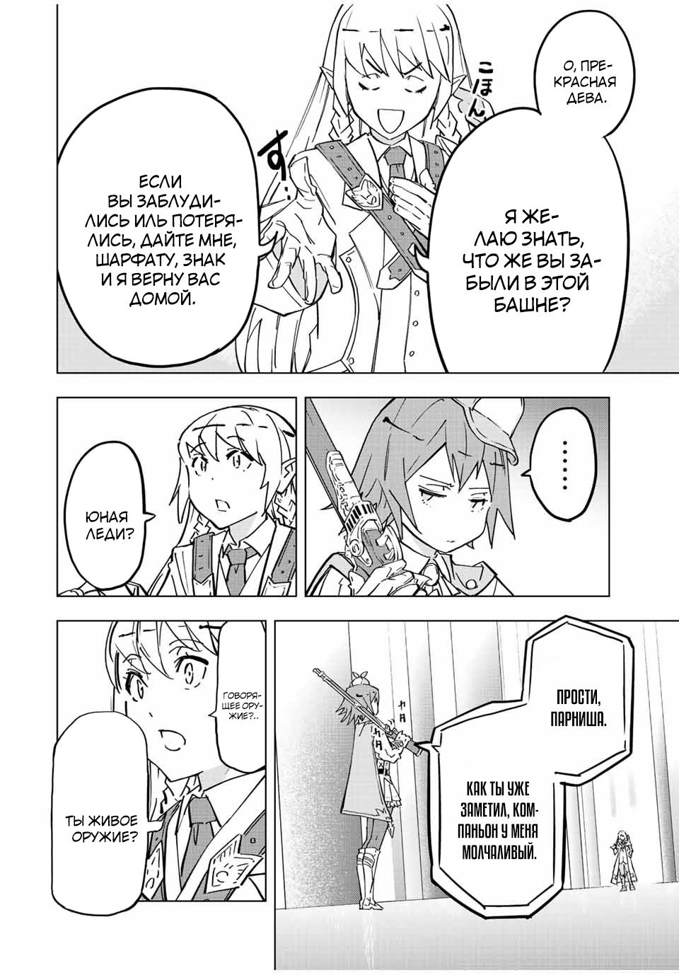 Манга Я был предан товарищами в глубине подземелья, но благодаря своему навыку "Бесконечная гача" я обрел союзников 9999 уровня, чтобы отомстить бывшим соратникам и всему миру - Глава 33 Страница 13