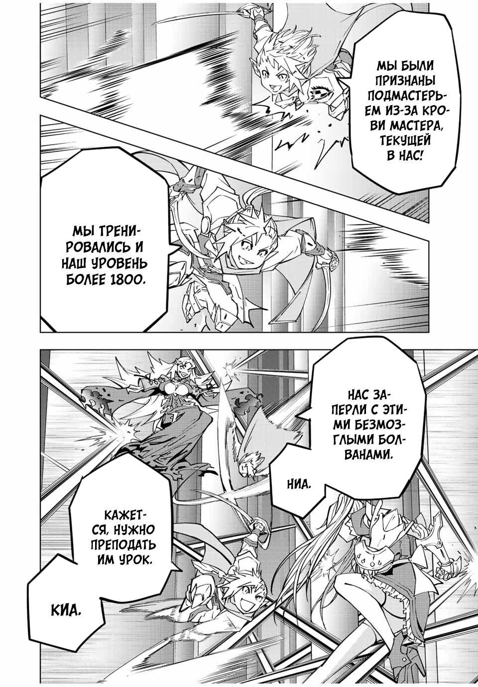 Манга Я был предан товарищами в глубине подземелья, но благодаря своему навыку "Бесконечная гача" я обрел союзников 9999 уровня, чтобы отомстить бывшим соратникам и всему миру - Глава 33 Страница 8