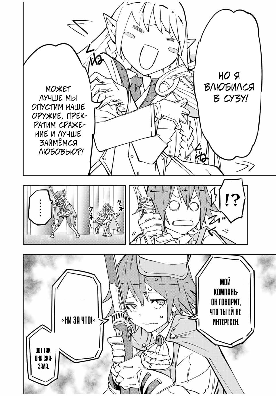 Манга Я был предан товарищами в глубине подземелья, но благодаря своему навыку "Бесконечная гача" я обрел союзников 9999 уровня, чтобы отомстить бывшим соратникам и всему миру - Глава 33 Страница 15