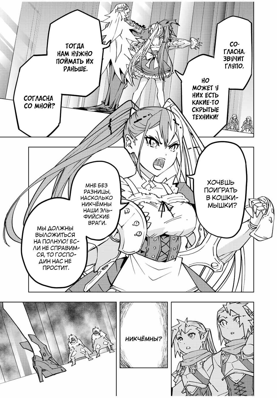 Манга Я был предан товарищами в глубине подземелья, но благодаря своему навыку "Бесконечная гача" я обрел союзников 9999 уровня, чтобы отомстить бывшим соратникам и всему миру - Глава 33 Страница 5